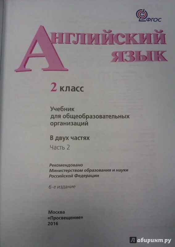 Учебник по английскому языку Просвещение. Английский Просвещение 2 класс учебник. Учебник английского языка ФГОС. Английский язык 2 класс учебник Просвещение.