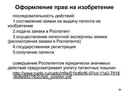 Правила оформления патента