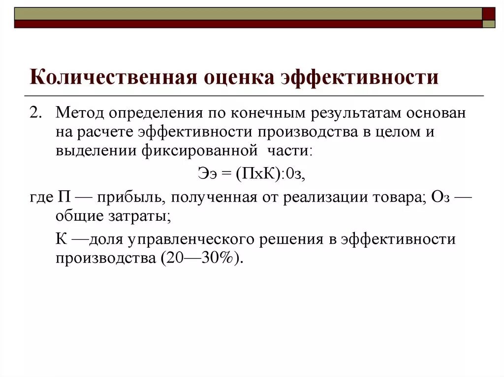 Определить показатели эффективности проекта. Эффективность производства. Количественные и качественные показатели эффективности. Количественные показатели оценки эффективности. Качественные и количественные показатели эффективности проекта.