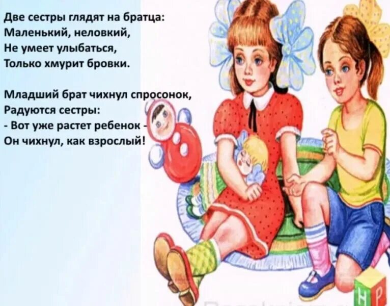 две сестры текст. самый лучший подруга. стихи девочке надежде. красивые стихи для дочери. стих про сестру.