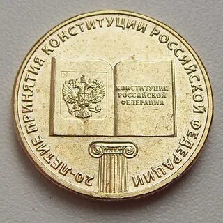 10 рублей 20