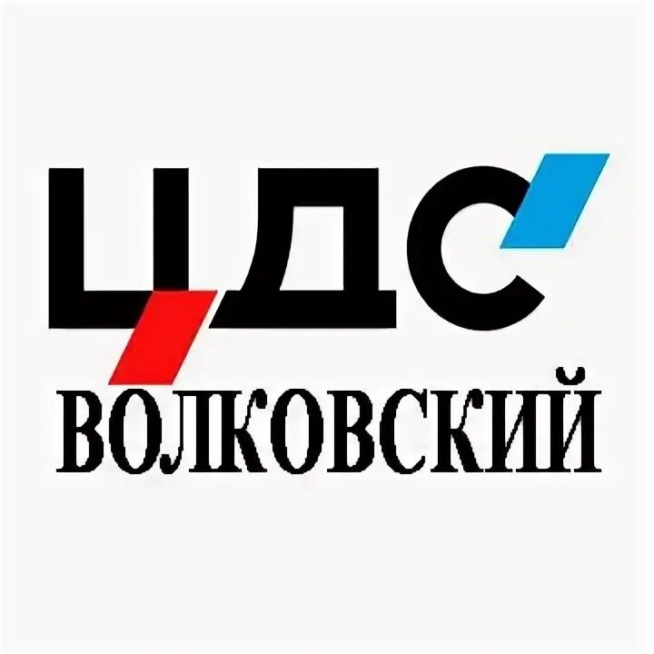 Цдс спб сайт. ЦДС Волковский. ЦДС логотип. ЖК Волковский СПБ. ЦДС застройщик логотип.