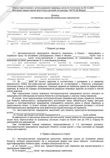 Договор на перевозку груза 2024
