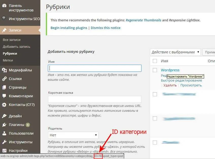 Рубрика записи wordpress. Категории wordpress. примеры записей в вордпресс. структура сайта на wordpress. категории товаров wordpress.