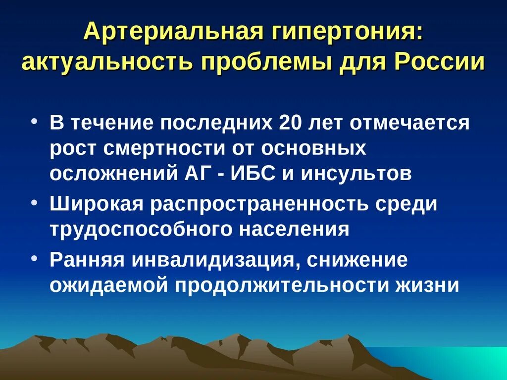 Проблема гипертонии. Проблемы артериальной гипертонии. Гипертония актуальность проблемы. Гипертоническая болезнь актуальность проблемы. Актуальность артериальной гипертензии.