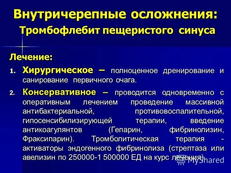 Риногенные внутричерепные осложнения. Гипосенсибилизирующая терапия. Риногенные осложнения ЛОР презентация.