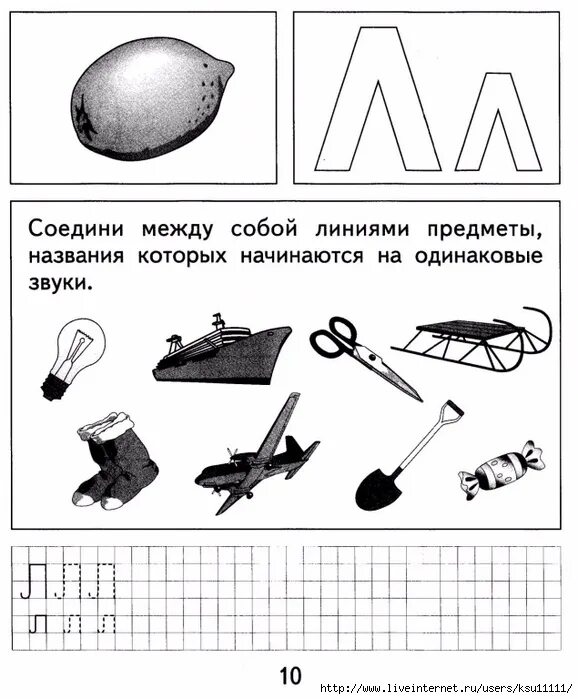 Обучение грамоте 1 класс буква л. Бурдина изучаем грамоту часть 1. тетрадь изучаем грамоту для дошкольников. буква л задания для дошкольников. буква л задания для дошкольников задания.