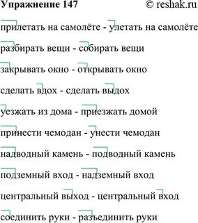 Русский язык 5 упр 147