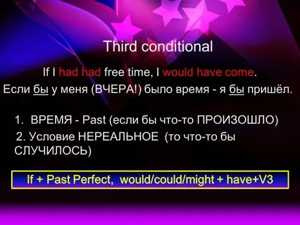 Нереальное условие