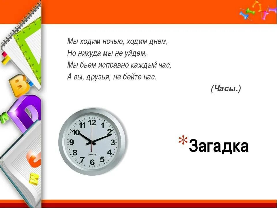 Загадка про часы. Детские загадки про часы. Загадка про часы для детей. Загадки про часов.