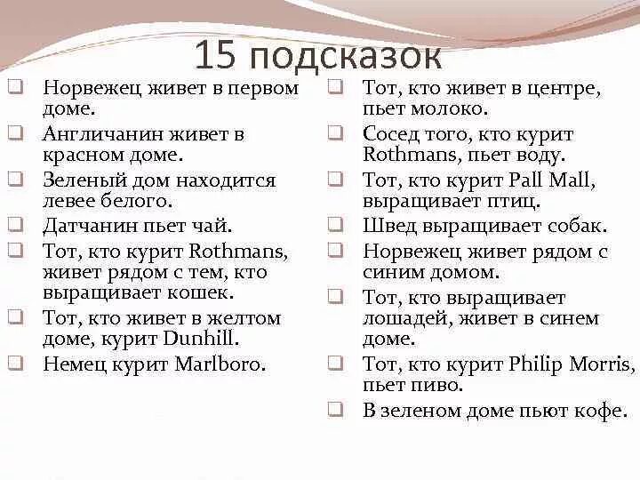 Логические загадки Эйнштейна. Загадка норвежец живет в первом доме. Логическая задача англичанин живет в Красном доме. Задача Эйнштейна.