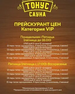 Баня прейскурант