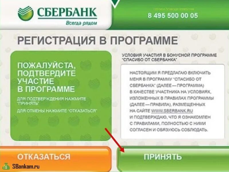 Сбербанк спасибо подключить. Программа Сбер спасибо. Подключить спасибо в банкомате. Сбер спасибо от Сбербанка подключить.