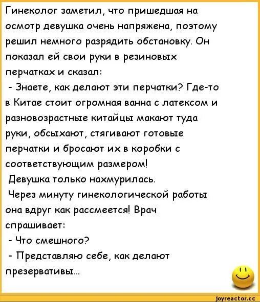 Что нельзя делать гинекологу. Анекдоты про врачей. Анекдот про медиков гинекологов. Анекдоты про докторов. Смешные анекдоты про медсестер.