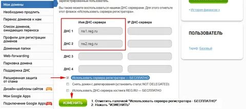 Reg dns