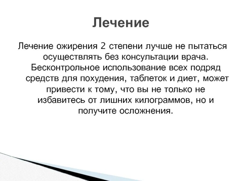 Жалобы при ожирении 3 степени. Жалобы пациента при ожирении. Ожирение 1 степени жалобы. Жалобы пациента при ожирении 2 степени.