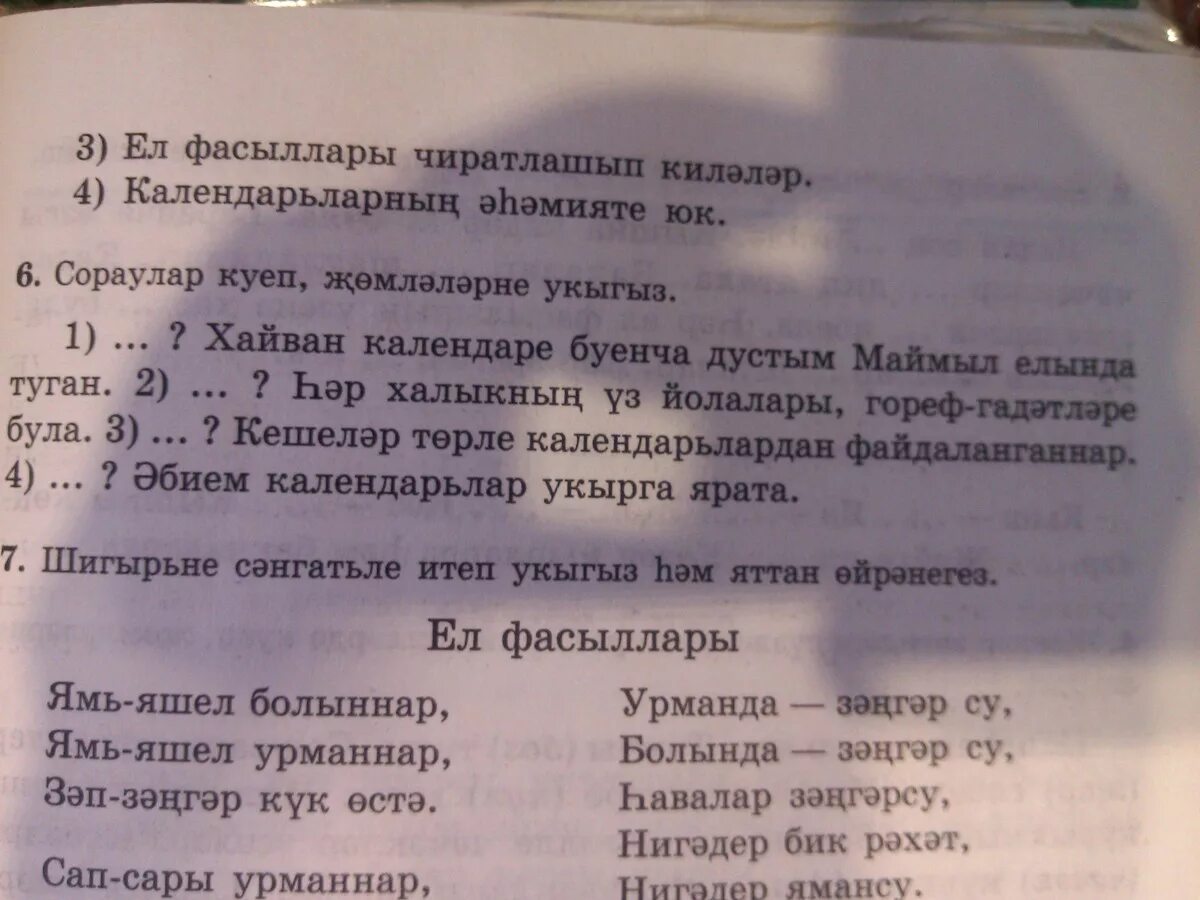 На татарском хорошо перевод. Предложения на башкирском языке. Предложение на татарском языке со словом. 3 Предложения на башкирском языке. 5 Предложений на татарском языке.