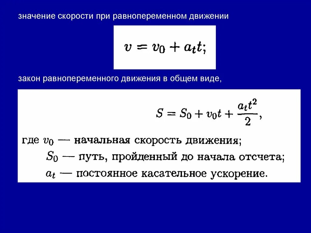 Напишите формулу скорости