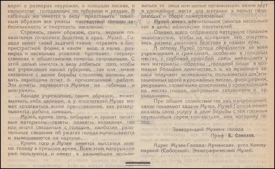 Голод статьи. Газеты про голод. Воззвание Патриарха Тихона о помощи голодающим. Советские газеты о голоде 1933 года. Воззвание о помощи голодающим. // "В годину гнева Божия…"..