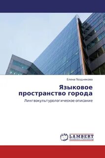 Русском языковом пространстве