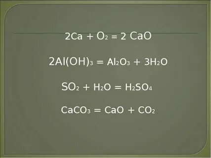 Ca ca oh 2 окислительно восстановительная