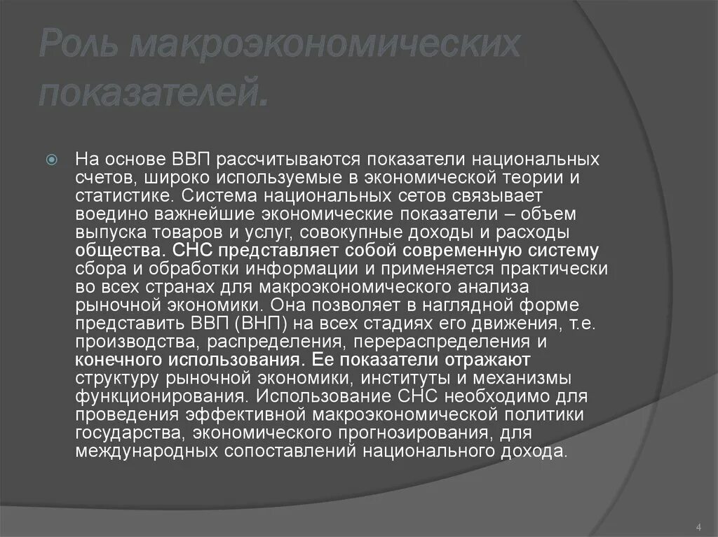 Макроэкономические показатели национальной экономики. Роль макроэкономических показателей в экономике. Макроэкономика и макроэкономические показатели. Важность макроэкономики. Макроэкономические показатели ВВП.