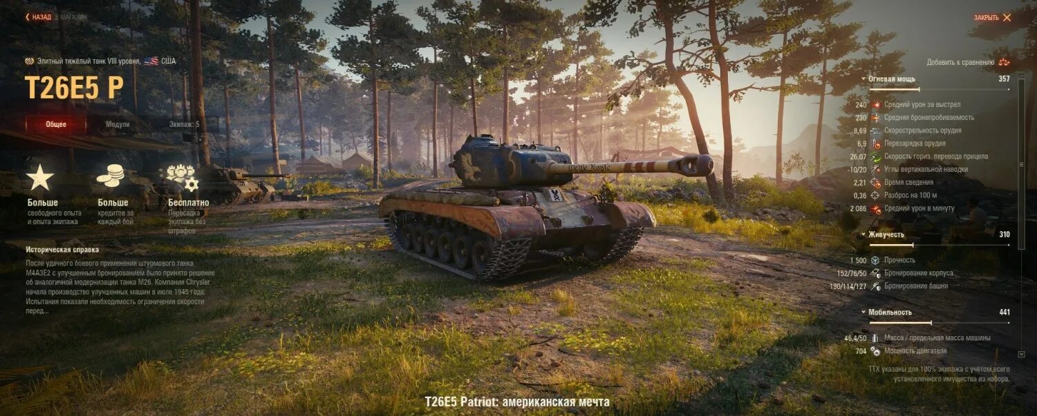 Как сменить танк. Боновый магазин танки. Боновый магазин World of Tanks. Боновый танк магазин ворлд оф. Боновый магазин World of Tanks 2020.