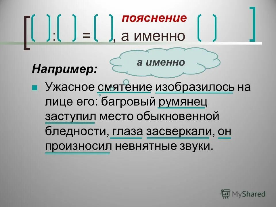 Именно например. А именно двоеточие. Предложение с двоеточием и кавычками. А именно тире. Предложение с пояснение а именно.