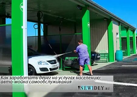 Открытие автомойки нуля