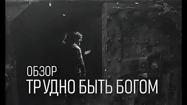Трудно быть богом краткое содержание. Трудно быть богом краткое содержание