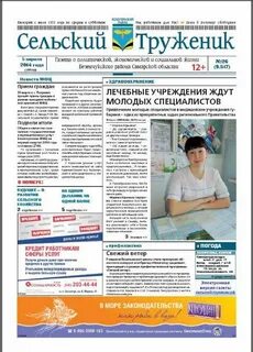 Сельский труженик газета