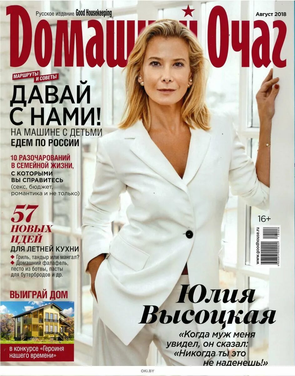 Обложка журнала домашний очаг. Журнал домашний очаг 2011. Журнал домашний очаг 2015. Журнал домашний очаг 1998. Обложка журнала домашний очаг.