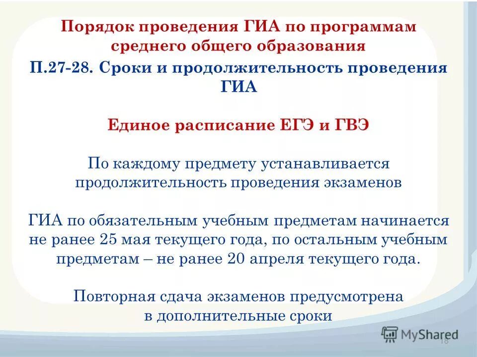 Порядок проведения гиа определяет. Порядок проведения гиа. Порядок проведения гиа по образовательным программам. К нарушениям порядка проведения гиа относятся. Нарушения установленного порядка проведения гиа-11.