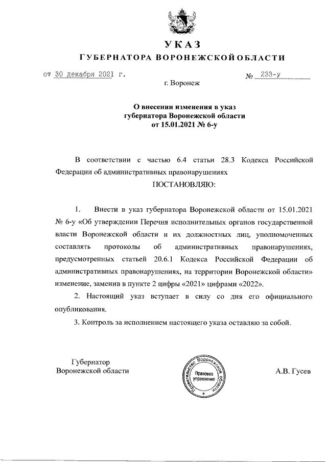 Указ губернатора Воронежской области от. 11.04.2022. Указ губернатора 184-у Воронежской области. Указ губернатора Ростовской области от 22.02.2022. Указ Панкова Воронежская.