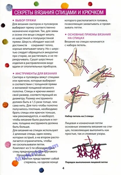 Какой крючок для вязания для начинающих. Вязание на спицах и крючком. вязание крючком для начинающих. как начать вязать спицами. основные приемы вязания крючком для начинающих.