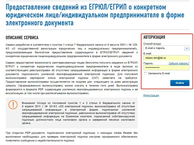 Как отправить электронную подпись в налоговую. Выписка с электронной цифровой подписью. выписка из егрюл подписанная эцп налоговой. выписка из егрюл с электронной подписью налоговой. электронная подпись в выписке егрюл.