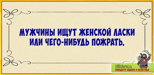 Разве я на чем нибудь езжу двустишие