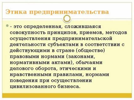 Обычаи в предпринимательской деятельности
