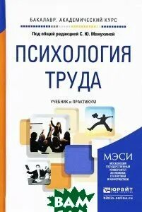 Психология труда учебное пособие