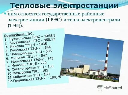 Примеры крупнейших электростанций