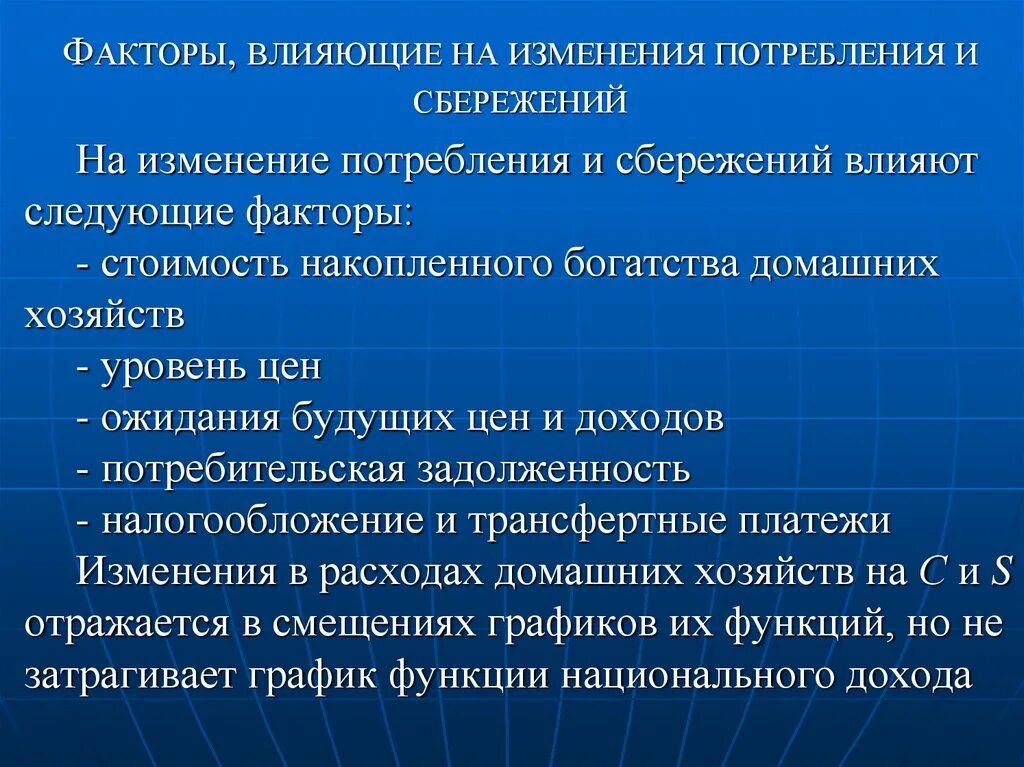 Потребление и сбережение домохозяйств. Факторы влияющие на сбережения. Факторы влияющие на потребление и сбережение. Факторы влияющие на сберегательное поведение. Факторы влияющие на потребление.