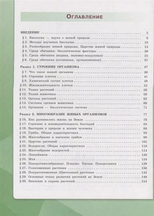 Пересказ биология 5 класс параграф 14