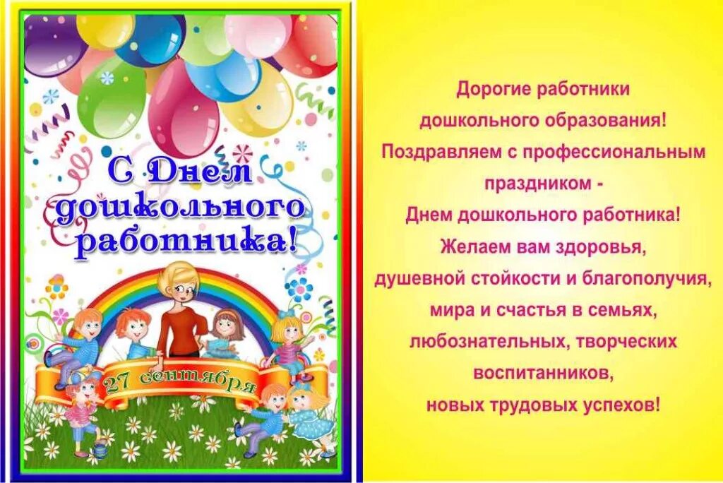 Мы вас поздравляем!" Акция-поздравление ко Дню дошкольного работника 2023, Сабин
