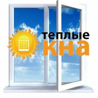 Теплые окна