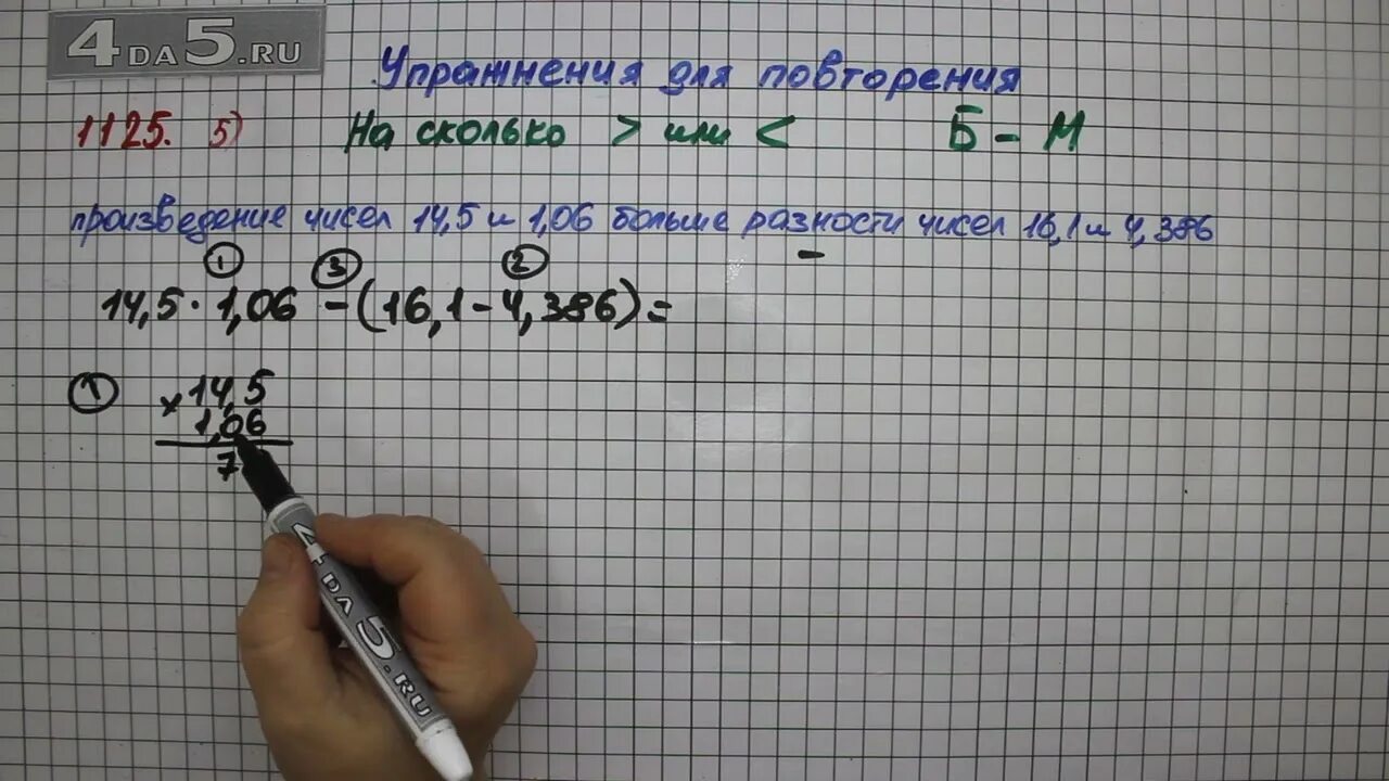 Математика номер 5. Математика. 5 Класс. Математика 6 класс упражнение 1125. Математика пятый класс номер 1125. Математика 6 класс номер 1125 мерзляк полонский