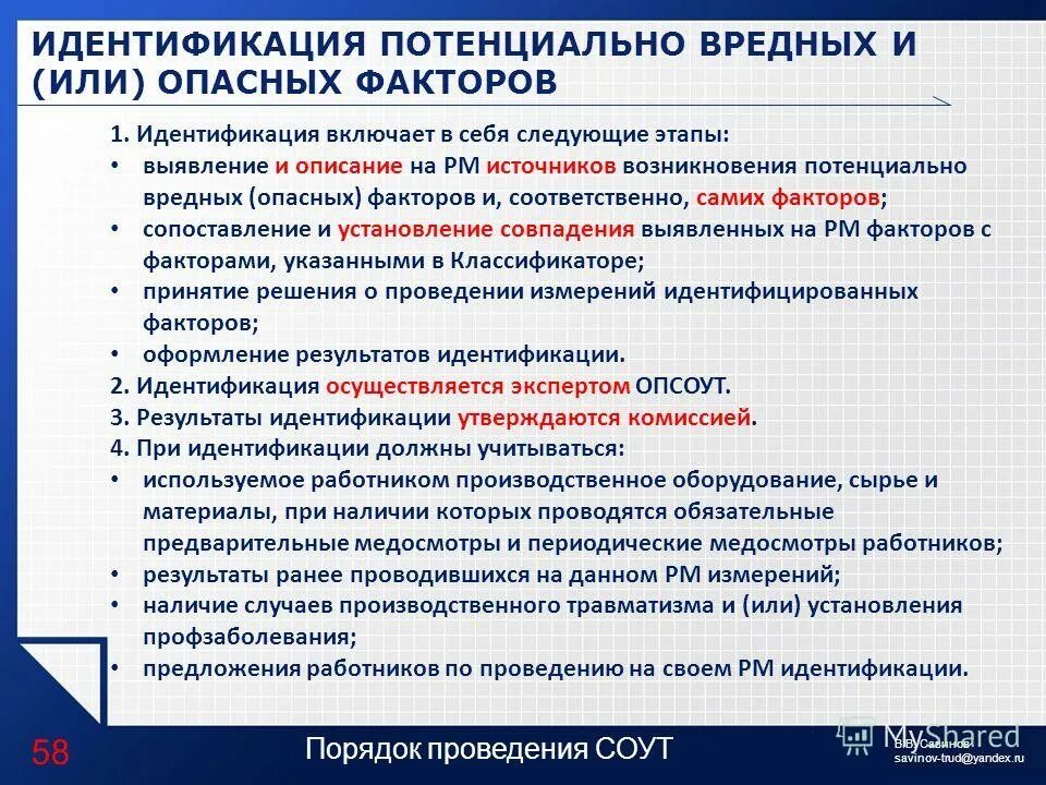 Потенциальные места работы. Вредный или опасный фактор. Потенциально опасные и вредные производственные факторы. Идентификация опасных и вредных факторов. Идентифицированные вредные и опасные производственные факторы.