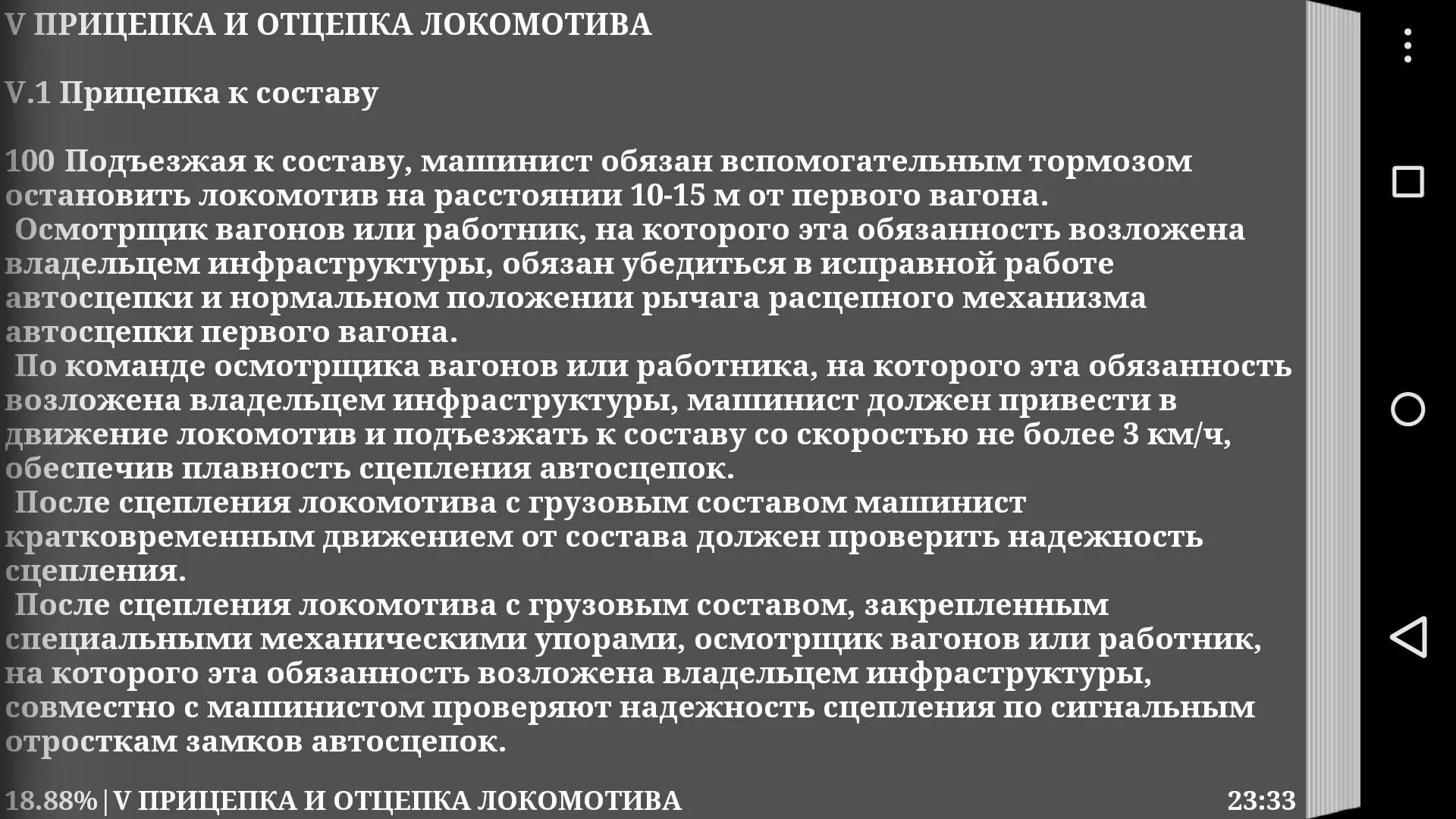 Обязательные условия отцепки