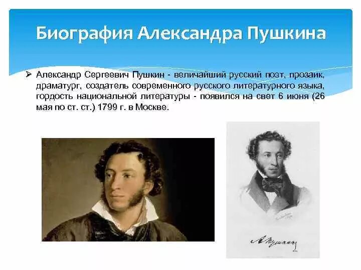 Текст биографии пушкина. Александр сергеевич пушкин биография. биография пушкина. александр сергеевич пушкин автобиография. александр сергеевич пушкин биограф.