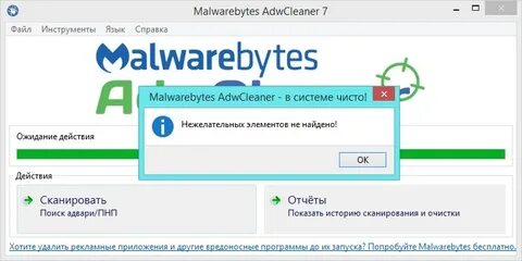 Malwarebytes adwcleaner