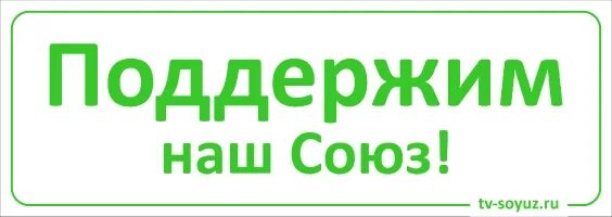 Логотип канала Союз. ТВ Союз православный Телеканал. Союз 2010 Телеканал Союз. Союз Телеканал прямой эфир. Сайт союз православный канал